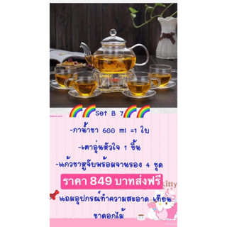 ชุดชงชา B7 อุปกรณ์ชงชา