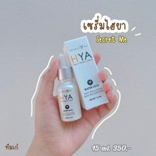 เซรั่มบำรุงผิวหน้าไฮยา Secretme ของแท้100%