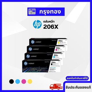 HP 206X ตลับหมึกโทนเนอร์ ของแท้ High Yield Original LaserJet Toner Cartridge (W2110X/W2111X/W2112X/W2113X)