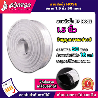 สายส่งน้ำเกรด A อย่างดี  น้ำหนักเบากว่าสายส่ง PVC ทั่วไป ทนแดด ทนฝน เหนียว