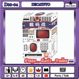 D00 04 🇹🇭 Board Game Party  คู่มือภาษาจีน Decrypto / บอร์ดเกมส์ จีน / บอกรหัสลับ ใบ้คำ