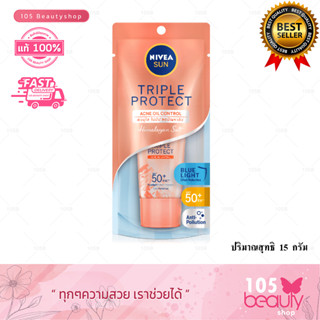 (มี 2สูตร) NIVEA SUN triple protect SPF50+ PA+++  นีเวีย ซัน ทริปเปิ้ล โพรเท็ค เซรั่มกันแดดผิวหน้า  (ขนาด 15 มล.)