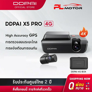 [ ลดเพิ่ม 10% SEPMO6K ] DDPAI X5 Pro 4G Dash Cam 4K Full HD Car Camera 1080P กล้องติดรถยนต์ wifi บันทึกความเร็วสูง 90 เฟรม กล้องรถยนต์ กล้องหน้ารถ กล้องติดรถยนต์อัจฉริยะ