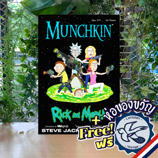 Munchkin Rick&amp;Morty ห่อของขวัญฟรี [Boardgame]