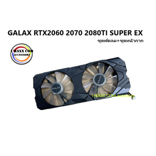 GALAX RTX2060 2070 2080TI SUPER EX Xiao will กราฟิกการ์ดพัดลมพร้อมชุดหน้ากาก