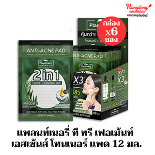 แพลนท์เนอรี่ ที ทรี เฟอเม้นท์ เอสเซ้นส์ โทนเนอร์ แพด 12 มล.