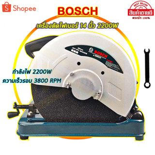 BOSCH เครื่องตัดไฟเบอร์ 14 นิ้ว รุ่น355B (AAA)สินค้า การันตี นำเข้าจากไต้หวันมีประกันศูนย์