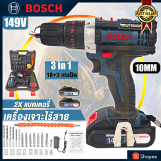 BOSCH สว่านไร้สาย 149V สว่าน 3 ระบบ ( AAA ) สินค้า การันตี นำเข้าจากไต้หวันมีประกันศูนย์