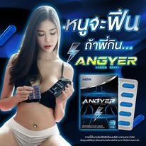 Angyer แองเยอร์ อาหารเสริม​ผู้ชาย สมุนไพรบำรุงร่างกาย อาหารเสริมท่านชาย โปนสุดพิเศษ 2กล่องส่งฟรี Madamkate shop