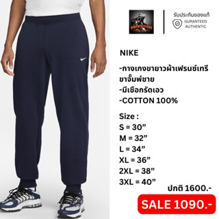 รับประกันของแท้ ✅ กางเกงขายาวไนกี้ชาย กางเกงวิ่ง NIKE (528717 451)