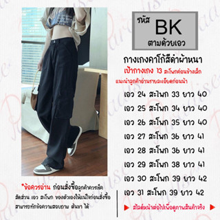 กางเกง คาโก้ สีดำ กระเป๋าแต่งตะเข็บ ผ้าหนาพิเศษ รหัส B - K  ( ใส่ได้ทั้ง ญ-ช )