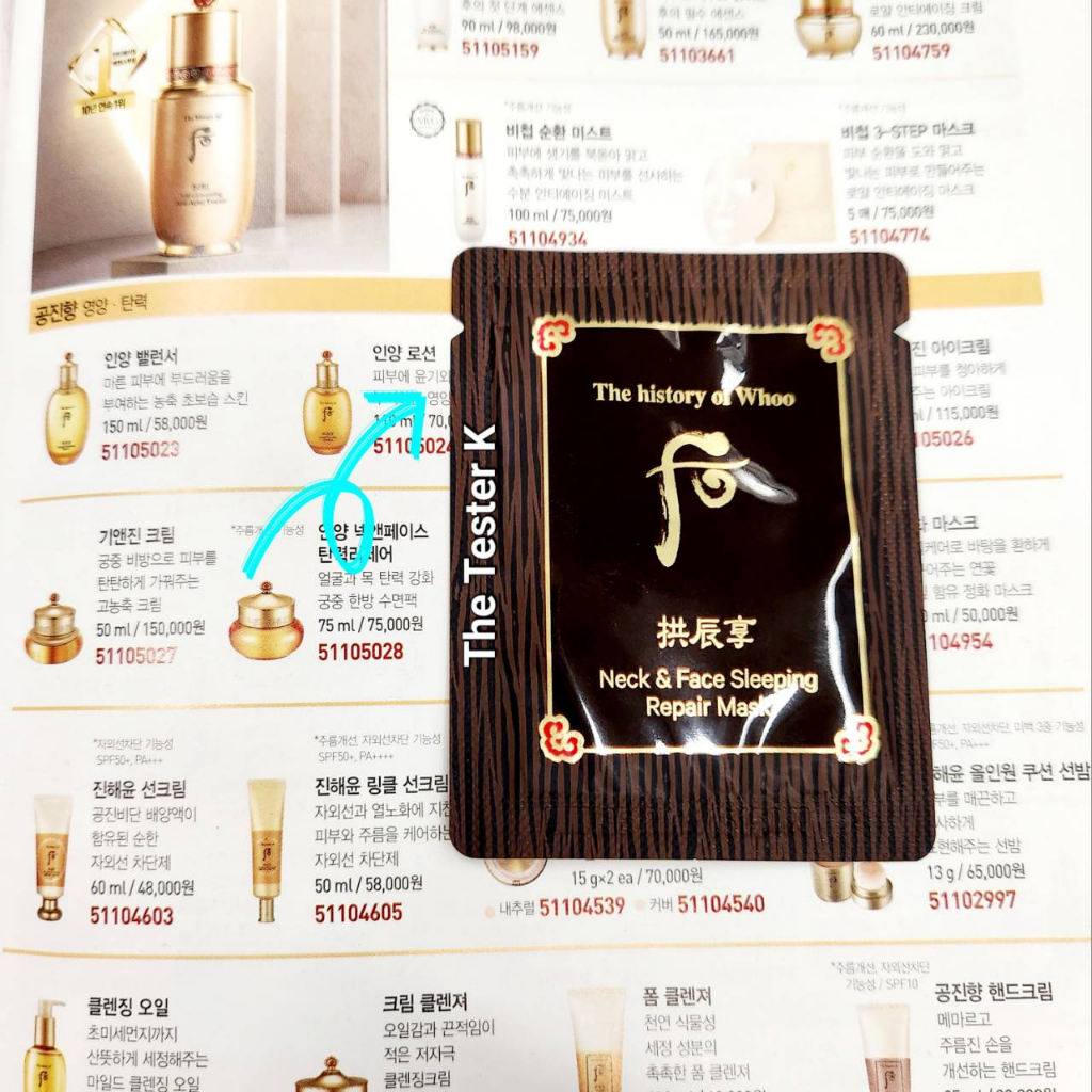 #พร้อมส่งExp14/2/27 #มาส์กกู้ผิว หน้าเด้ง ฉ่ำฟู ลดเลือนริ้วรอย #The History of whoo Neck&Face Sleeping Repair Mask2.5ml