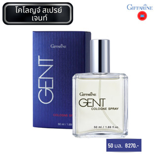 โคโลญจ์ สเปรย์ เจนท์ น้ำหอม น้ำหอมผูชาย น้ำหอมกิฟฟารีน น้ำหอมแท้ Gent Cologne Spray ขนาด 50 มล.