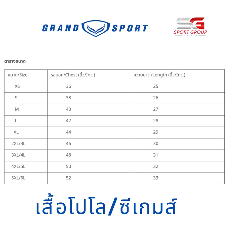 Grand Sport เสื้อโปโลแขนสั้น เสื้อโปโลทีมชาติ เสื้อโปโลวอลเลย์บอลทีมชาติ 12-261 ราคา ถูกที่สุด ดีลบีเคเค แกลเลอรีภาพที่ 9