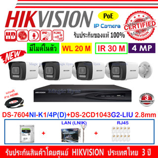 HIKVISION IP CAMERA 4MP รุ่น DS-2CD1043G0-I(C) , DS-2CD1043G2-LIU 2.8/4mm(4)+NVR DS-7604NI-K1/4P(D) (1)+ชุด H2LRG45