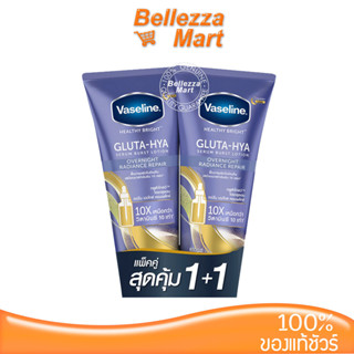 Vaseline Gluta-Hya Serum Burst Lotion 300ml x 2 /Overnight