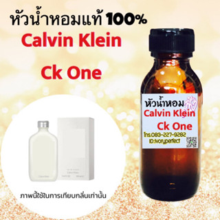 ซีเค วัน หัวเชื้อน้ำหอม 35 ml.กลิ่นหอม สะอาด แมนๆ