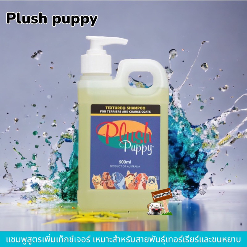 Plush Puppy  500มล แชมพูสูตรเพิ่มเท็กซ์เจอร์ สายพันธุ์เทอร์เรียร์และขนหยาบ Texture+ Shampoo for Terrier & Coarse Coats