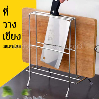 ที่วางเขียง ที่เสียบมีด ตะแกรงสแตนเลสวางเขียง ตะแกรงเสียบมีด ที่เก็บเขียง อุปกรณ์จัดระเบียนในครัว