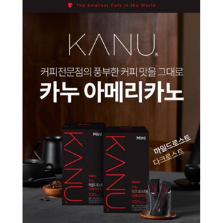 กาแฟเกาหลี Maxim KANU Mini Americano, กาแฟเกาหลี แม็กซิม รส อเมริกาโน่ ขนาด 10 ซอง, 30 ซอง , 100 ซอง ยี่ห้อ Maxim