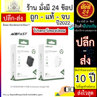 ACEFAST รุ่น A7 หัวชาร์จ ปลั๊กชาร์จ อะแดปเตอร์ ชาร์จเร็ว PD32W 1ช่อง Type-c 1ช่อง USB Fast Charge Wall Charger (220766T)