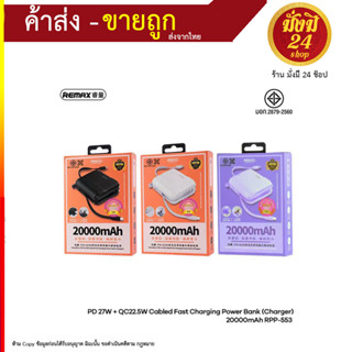 Powerbank RPP-533 ความจุ แบตที่ปลอดภัย 10000mAh PD+QC 20W, 22.5W สายชาร์จในตัว 2หัว Type-C/iOS (220766T)