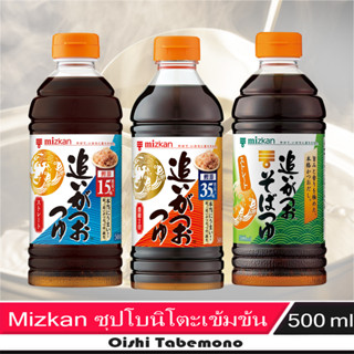 🍄 Mizkan Oigatsuo Tsuyu Soup มิซกัน ซุปเข้มข้น กึ่งสำเร็จ 500 ml.