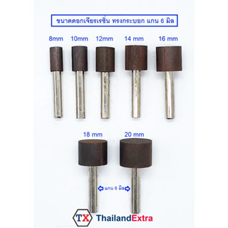 ดอกเจียรหินเรซิ่น ทรงกระบอก แกน 6 มิล
