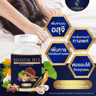 แมคนั้ม พลัส MAXNUM PLUS ผลิตภัณฑ์ อาหารเสริม สำหรับคุณผู้ชาย ฟื้นฟูสมรรถภาพ