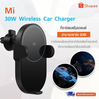 Xiaomi Wireless Car Charger 30 W แท่นชาร์จไร้สาย ที่ชาร์จไร้สายในรถ แท่นชาร์จไร้สายในรถ+หัวชาร์จในรถQC4.0