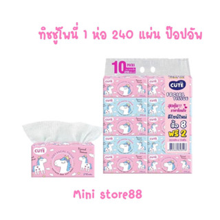 กระดาษทิชชู่โพนี่ ป๊อปอัพ แบบดึง 1 ห่อ (210 แผ่น) ทิชชู่หนา 3 ชั้น พกพาสะดวก ไม่มีกลิ่น  ถูกที่สุด