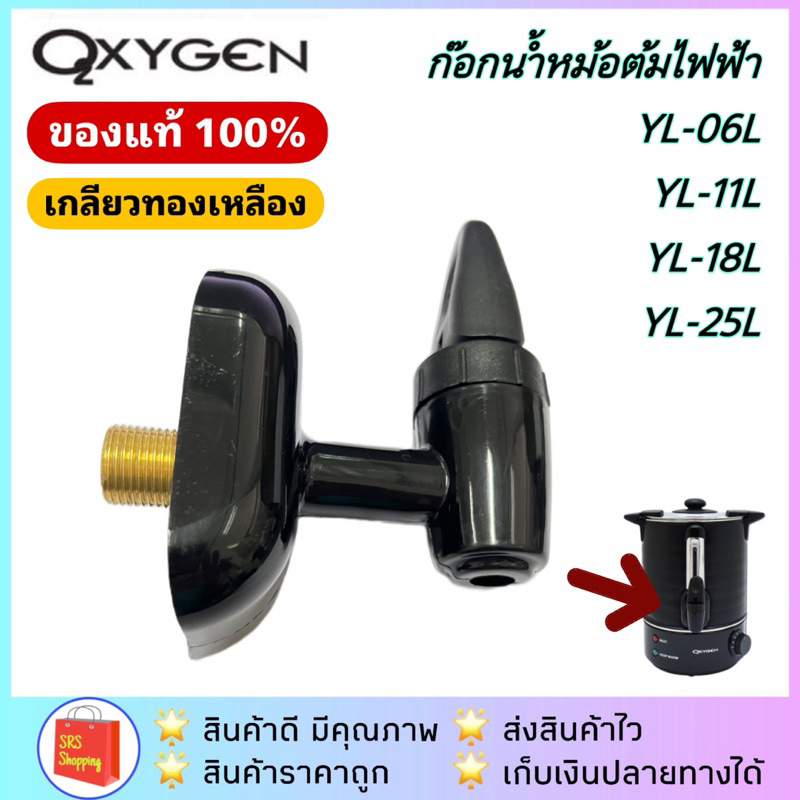 💥ส่งฟรี!!💥หัวก๊อก ก็อกน้ำหม้อต้มน้ำร้อนไฟฟ้า สำหรับถังต้มน้ำร้อน YL-06L YL-11L YL-18L YL-25L