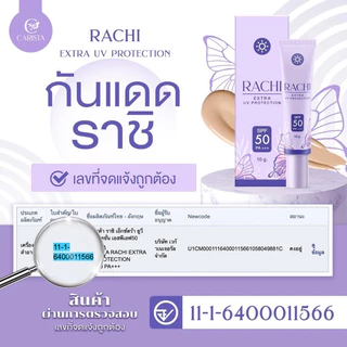 RACHI BODY BRIGHT&EXTRA UV ราชิ บอดี้ ครีมกันแดด โลชั่นกันแดด กันแดดราชิ ครีมทาผิว /กันแดดราชิทาหน้า