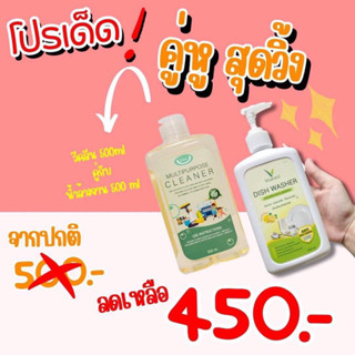 โปรวีคลีน 500 ml คู่น้ำยาล้างจาน