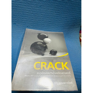 crack หนังสือคณิตพี่ณัฐ ปกเหลือง ไม่มีเขียน💥