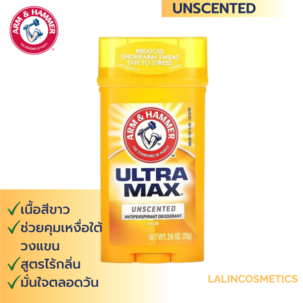 ARM & HAMMER UNSCENTED(ไร้กลิ่น) โรลออน ระงับกลิ่นกาย Antiperspirant Deodorant ของแท้ 100% สินค้านำเข้าจาก USA 71G