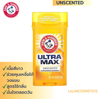 ARM &amp; HAMMER UNSCENTED(ไร้กลิ่น) โรลออน ระงับกลิ่นกาย Antiperspirant Deodorant  ของแท้ 100% สินค้านำเข้าจาก USA 71G