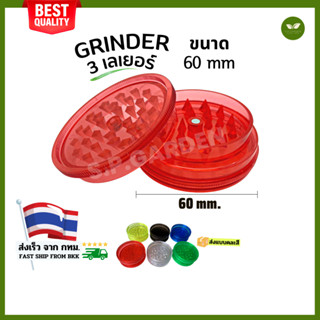 🌿Grinder ราคาถูก💥 รุ่นคลาสสิค 60mm(ส่งเร็วจาก กทม.) บดสมุนไพร ที่บดเครื่องเทศ บดละเอียด ใช้งานง่าย