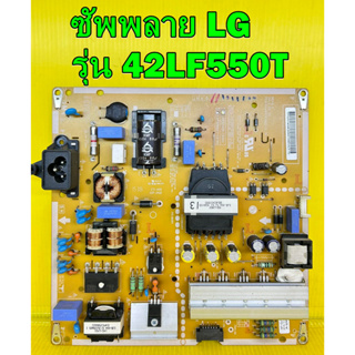 Power Supply ซับพลาย LG รุ่น 42LF560T , 42LF550T , 42LX330C พาร์ท  EAX66203001 อะไหล่ของแท้ถอด มือ2