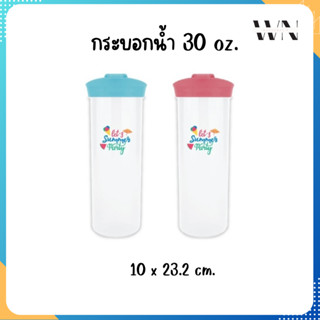 Fujisan กระบอกน้ำดื่ม กระบอกน้ำพลาสติก 30oz  R-5014CP กระบอกน้ำส่วนตัว ลาย Summer  (สีเทอร์คอย, สีชมพูพีช)