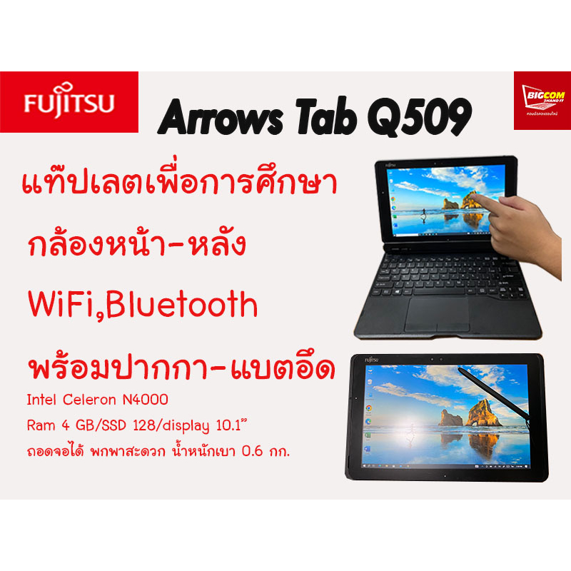 (แท็ปเลต 2 In 1) Fujitsu Arrows Tab Q509/Celeron N4000/Ram 4 GB/SSD 128/Touch screen พร้อมปากกา By B