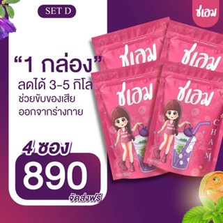 โปร4ซองส่งฟรีมีปลายทางชาชเอมน้ำม่วงสมุนไพร10ชนิดของแท้แน่นอนมีพร้อมส่ง