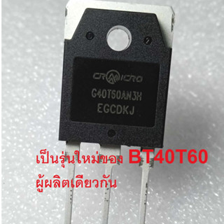 NEW G40T60AN3H CRG40T60AN3H IGBT ยี่ห้อ Crmicro 40A 600V สำหรับซ่อม อินเวอร์เตอร์ ตู้เชื่อม