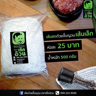 ก๋วยจั๊บญวน เส้นสดอ้วนเขียวขนาด500กรัม