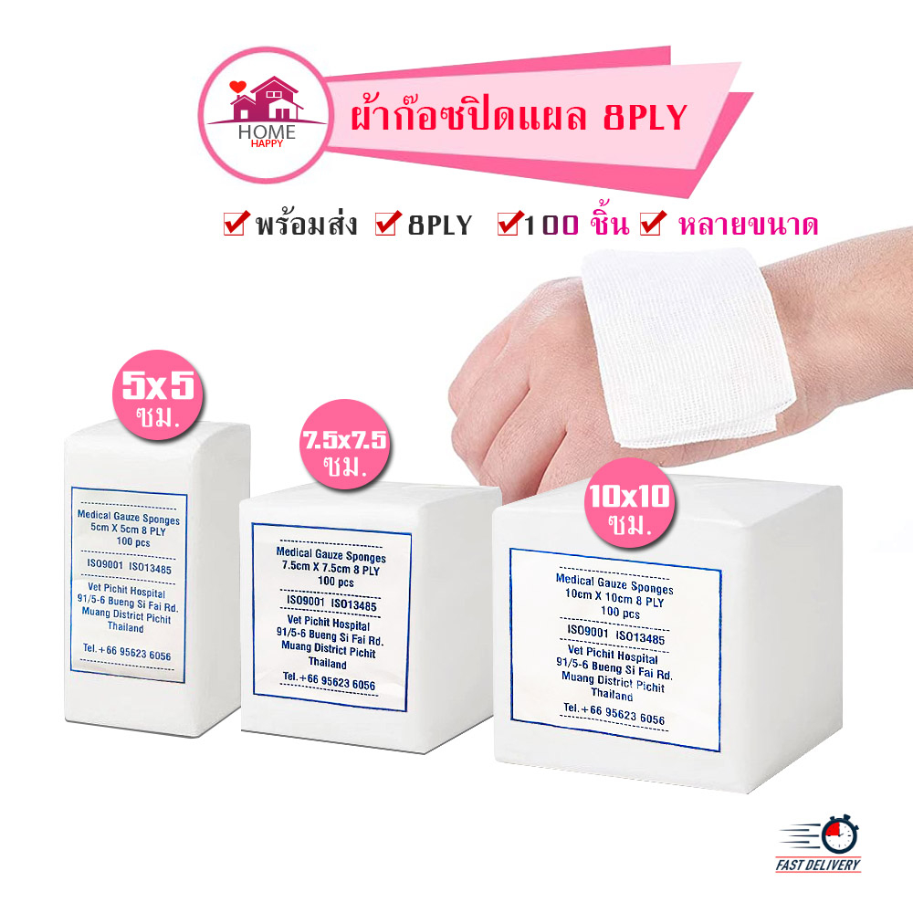 ผ้าก๊อซปิดแผล ผ้าก๊อซทำแผล Medical Gauze Sponges 8 พับ 100 ชิ้น/แพค อุปกรณ์ปฐมพยาบาล