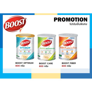 Nestle boost optimum / fiber / care ขนาด 800 กรัม