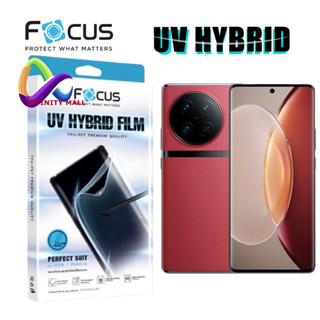 ฟิล์ม Vivo V29 5G / V27 5G / X90 Pro 5G โฟกัส Focus UV Hybrid film