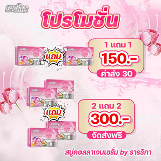 **โปรพิเศษ 1แถม1 **สบู่ธารธิกาคอลลาเจนเซรั่มโซป  TRANTIKA COLLAGEN SERUM SOAP  ขนาด 100 กรัม