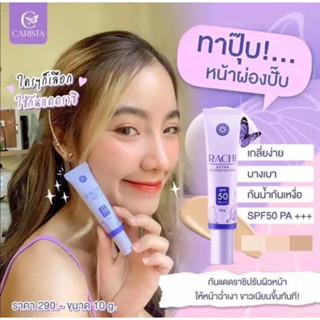 💜💜กันแดดราชิ RACHI SPF 50PA+++ 10 g.