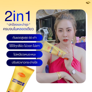 ส่งฟรี ส่งไว ของแท้  กันแดด วิตามินอี SPF 50  Venda แบรนด์ Ewan